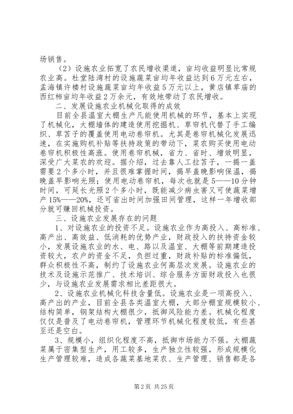 XX县区设施农业发展情况调研报告_第2页
