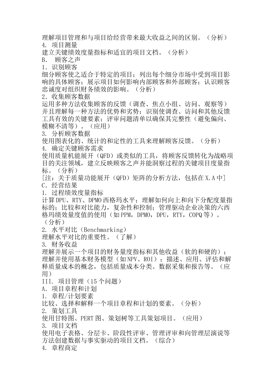 六西格玛注册黑带知识大纲_第2页