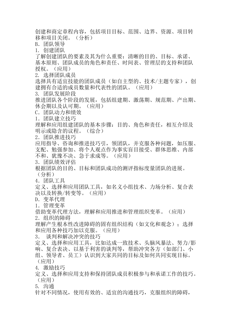 六西格玛注册黑带知识大纲_第3页