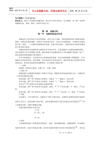 电力线路工技术培训教材