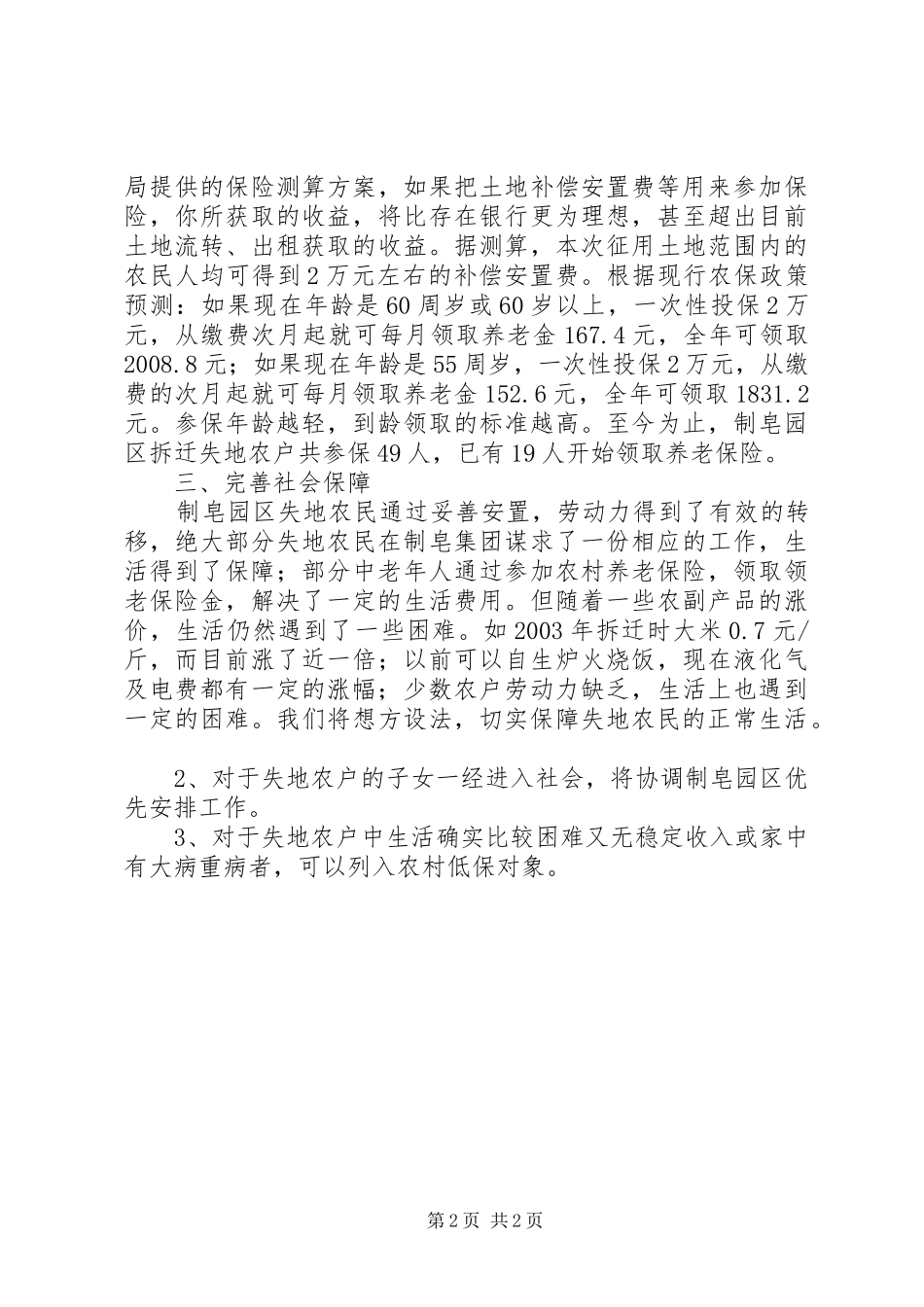 ＸＸ镇失地农民社会保障工作情况汇报_第2页