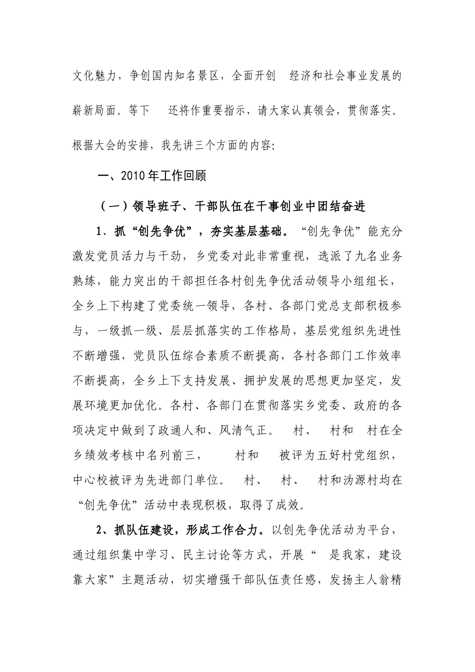 经济工作大会讲话_第2页