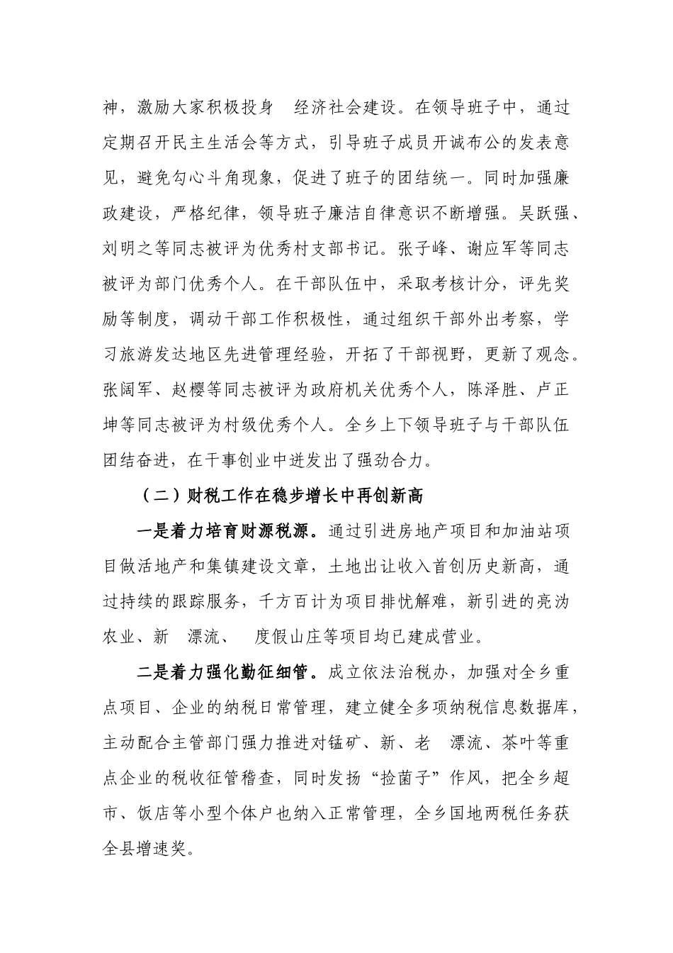 经济工作大会讲话_第3页