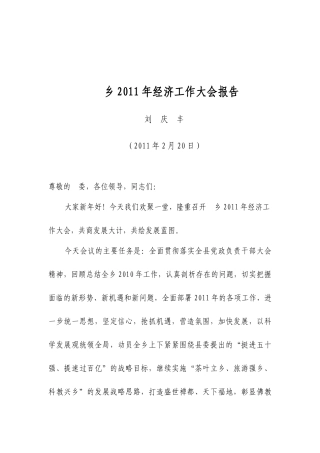 经济工作大会讲话