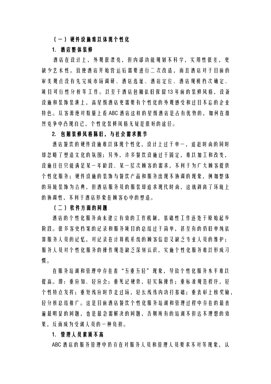 酒店管理导论  论述如何提供个性化服务_第3页