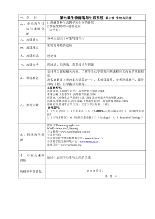 第七章生物群落与生态系统