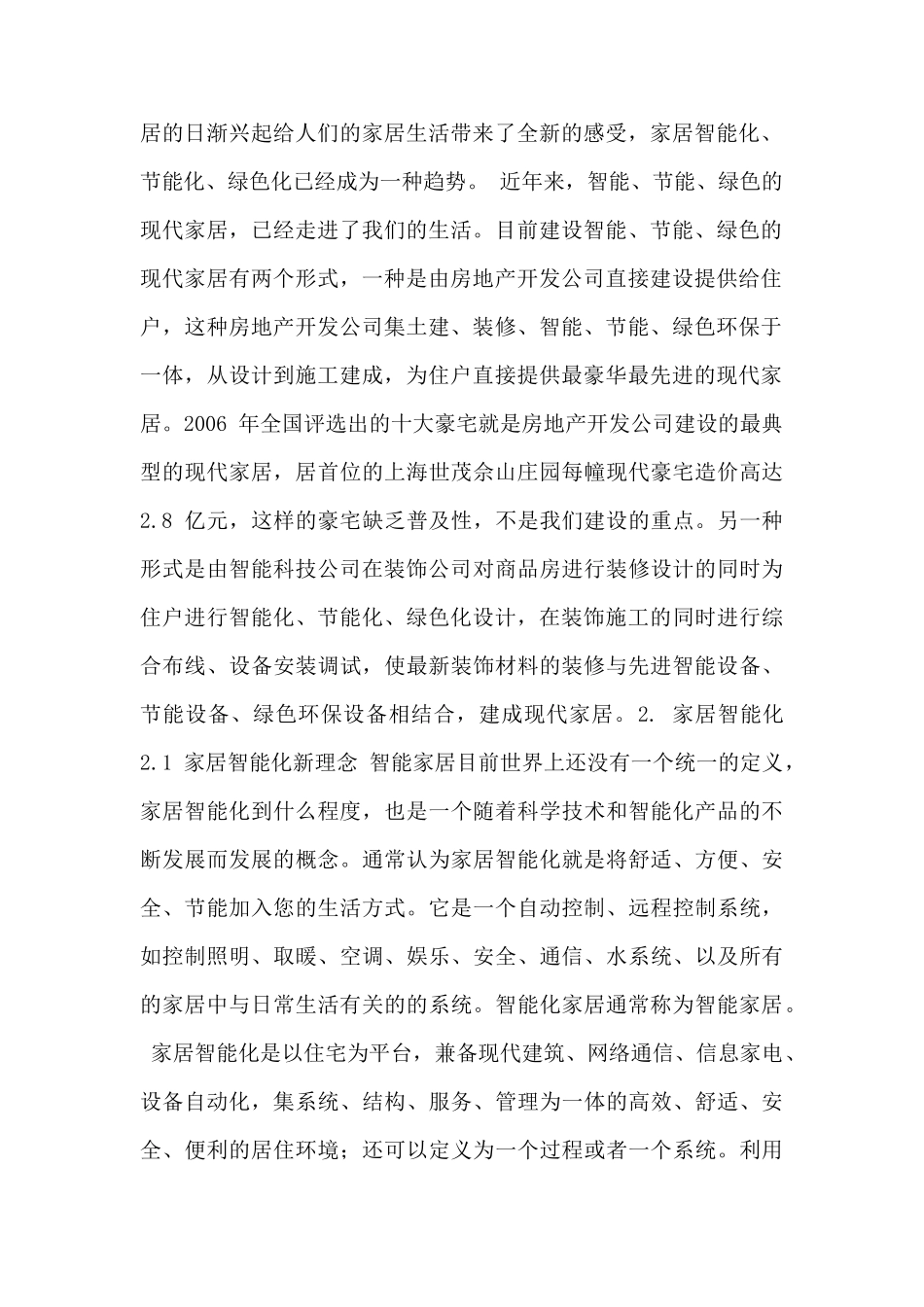 建设现代家居 感受全新生活_第2页