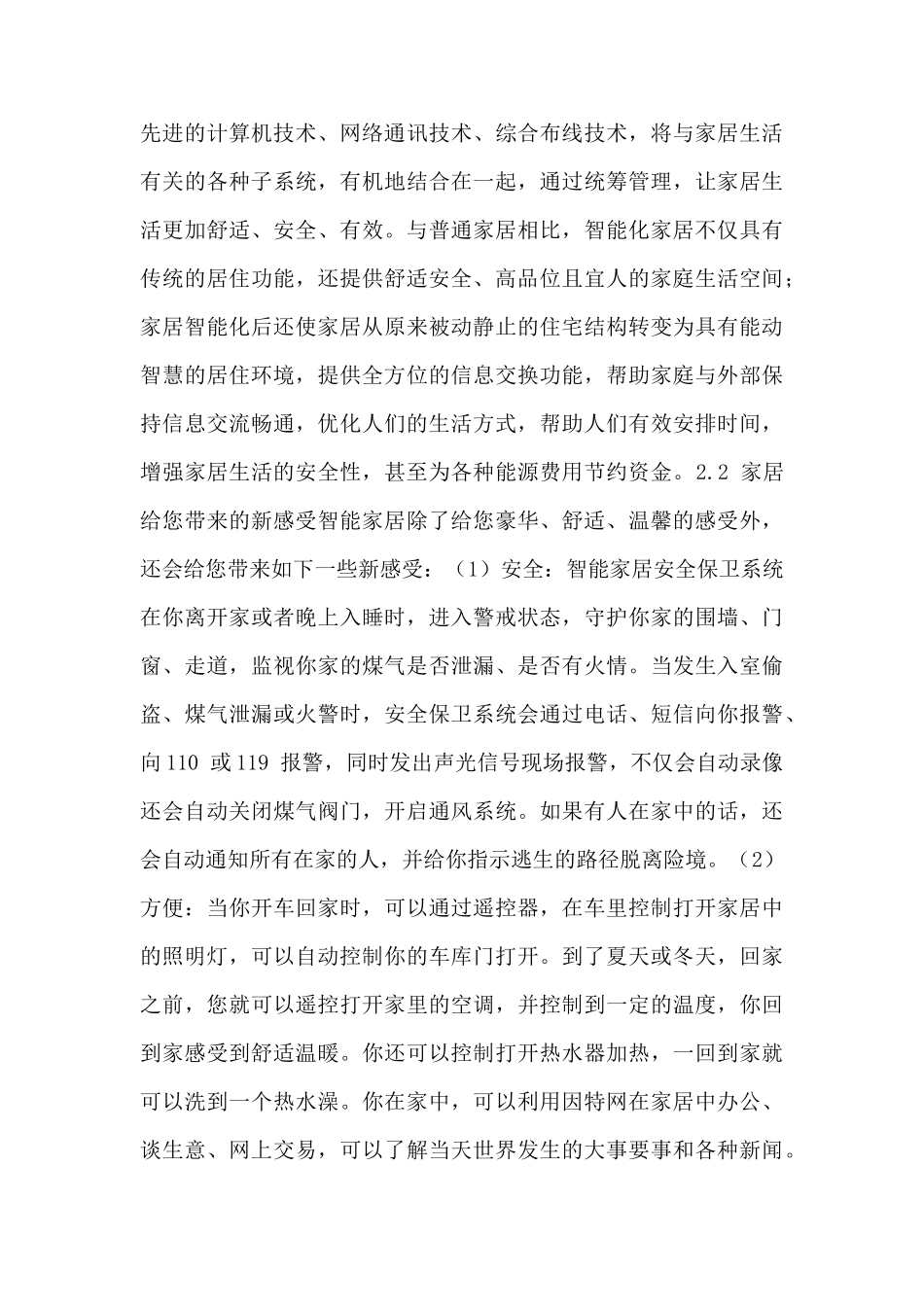 建设现代家居 感受全新生活_第3页