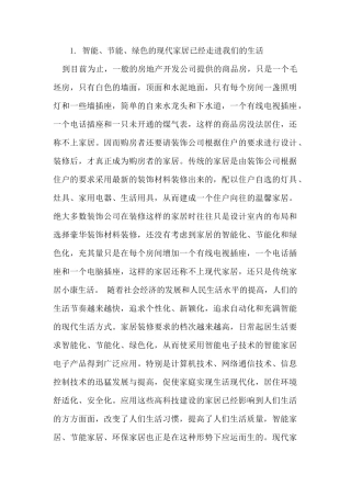 建设现代家居 感受全新生活