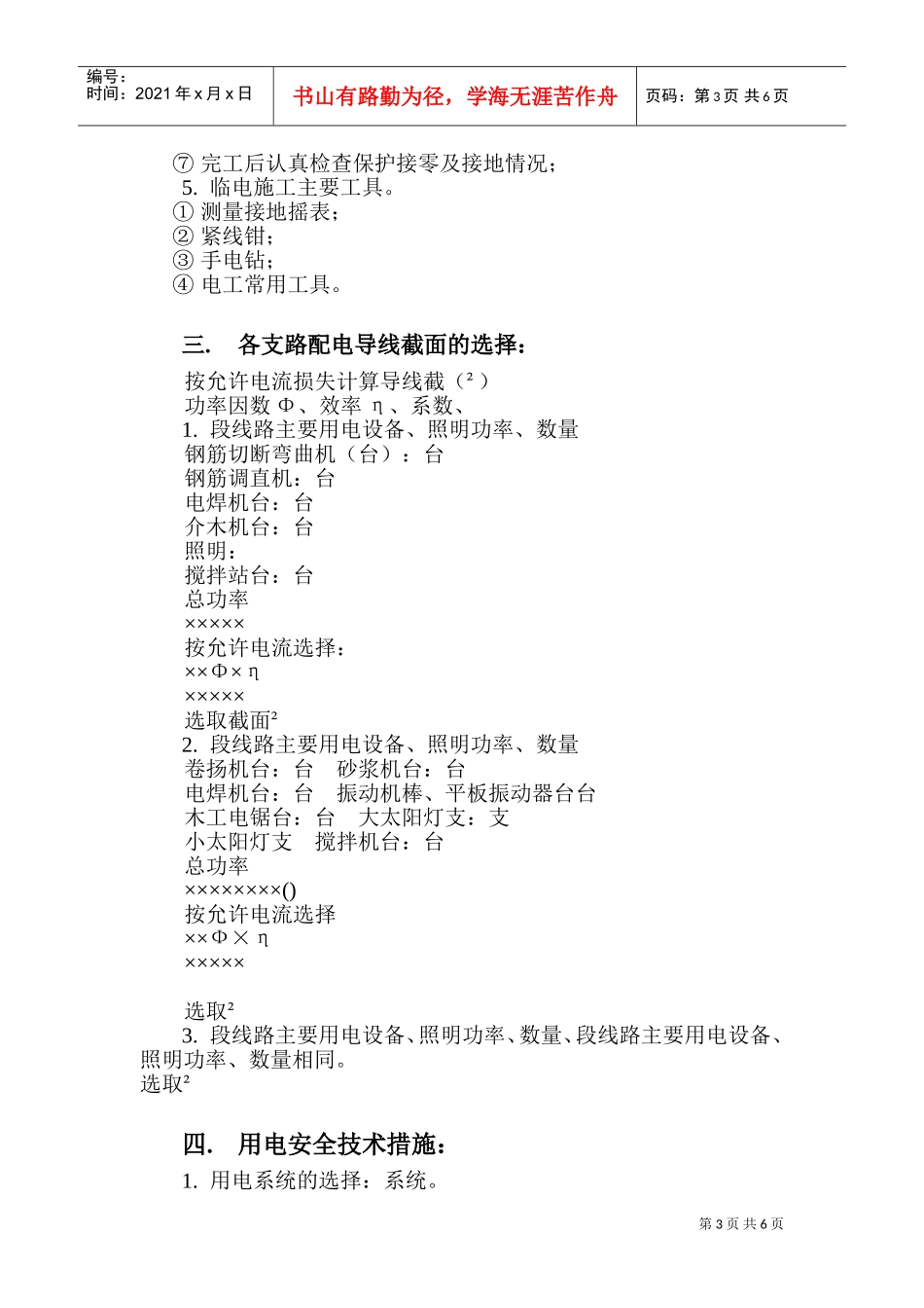 用电施工组织设计方案(DOC9页)_第3页