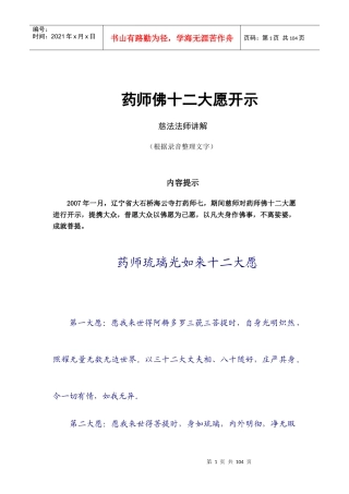 药师佛十二大愿开示