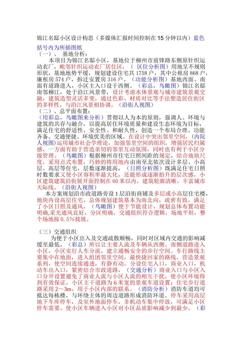 锦江名邸---设计构思  配音稿--插图_第1页