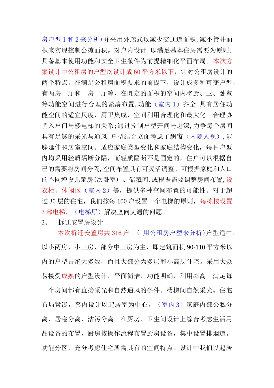 锦江名邸---设计构思  配音稿--插图_第3页
