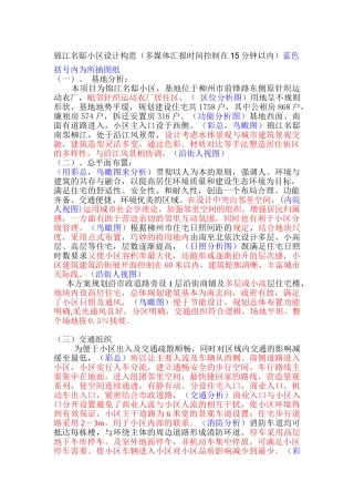 锦江名邸---设计构思  配音稿--插图