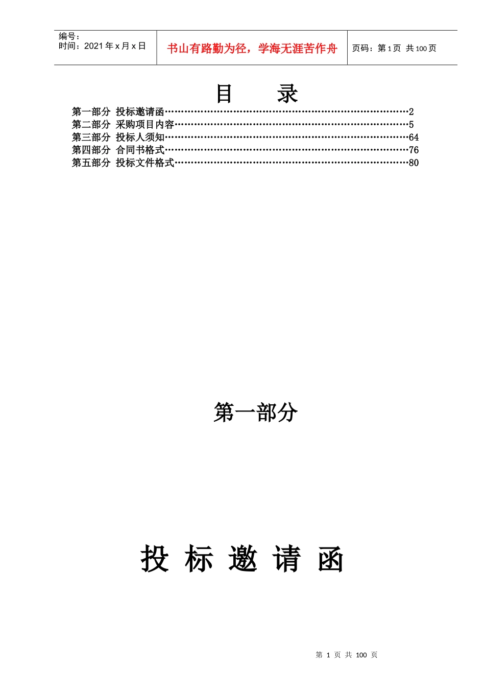 韶关市食品药品检验所食品安全检测能力建设项目仪器设备采_第2页