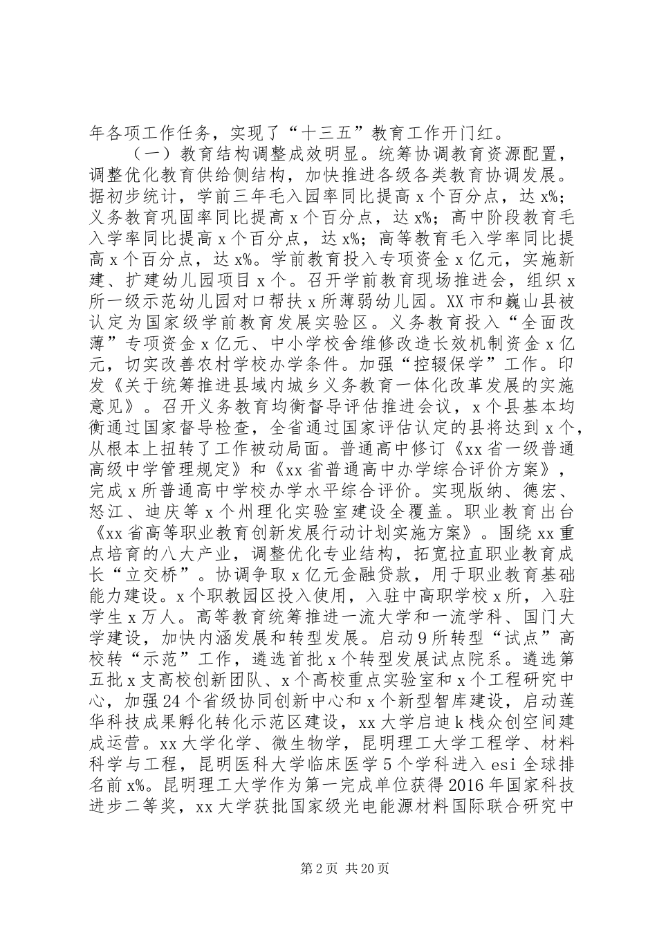 XX年全省教育工作会议工作报告：勇于担当奋发有为_第2页