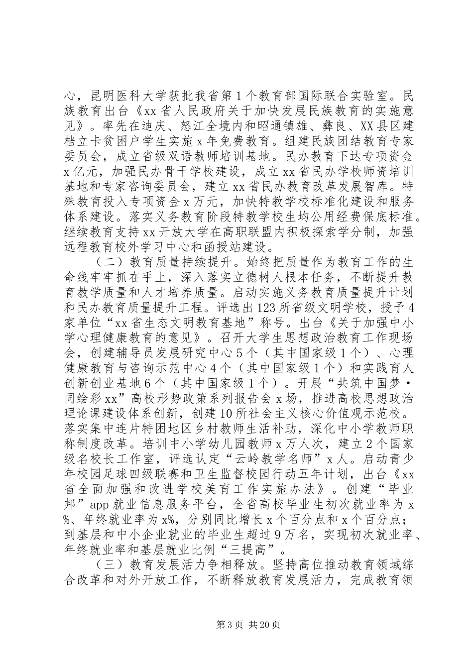 XX年全省教育工作会议工作报告：勇于担当奋发有为_第3页