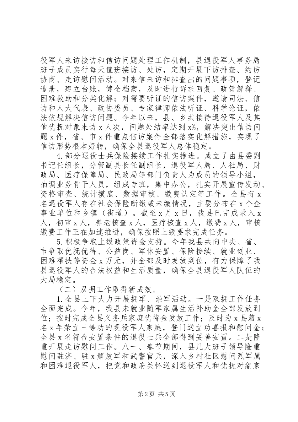 XX年全县退役军人事务和双拥工作情况汇报_第2页