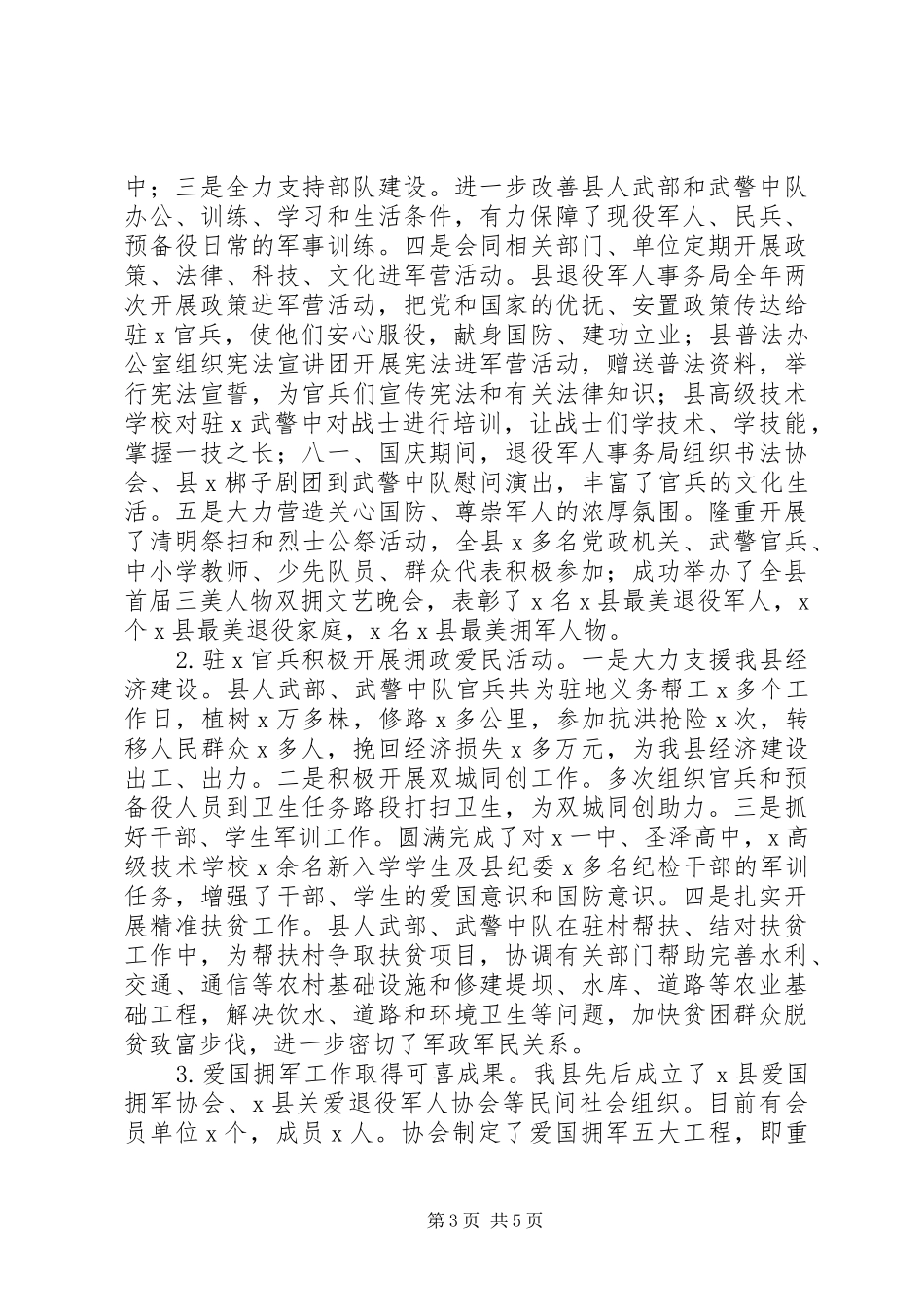 XX年全县退役军人事务和双拥工作情况汇报_第3页