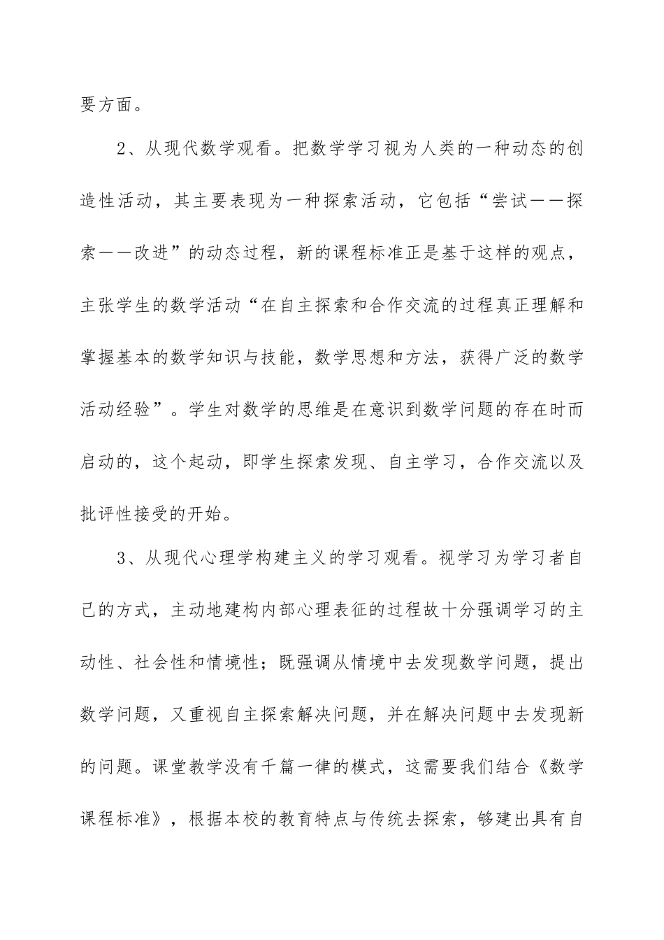 灵活运用“以问题为中心”的数学课堂教学模式_第2页