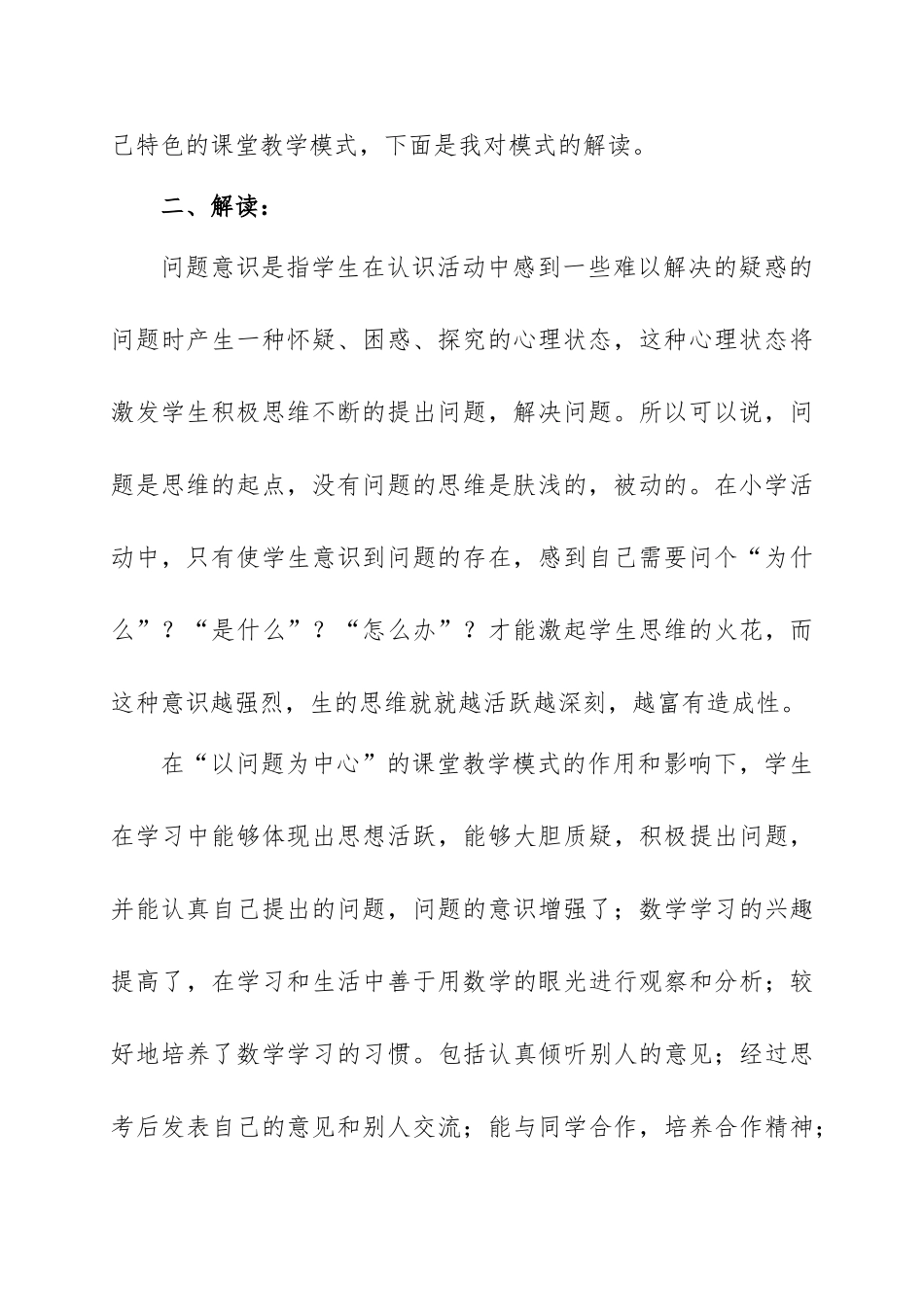 灵活运用“以问题为中心”的数学课堂教学模式_第3页