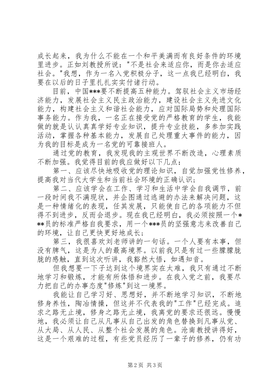 12月思想汇报：关于材料与光电_第2页