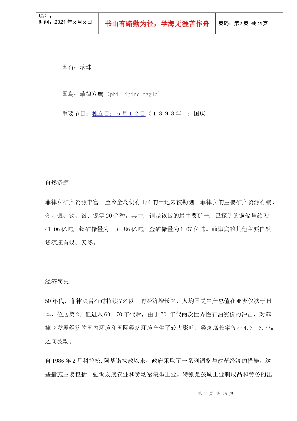 菲律宾房地产某某广场销售讲习_第2页