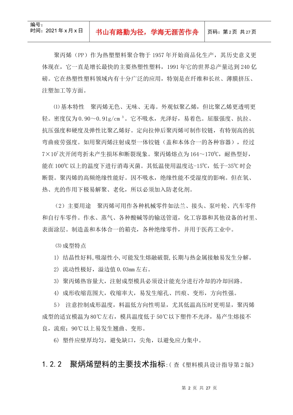 纱窗滑轮塑料模具设计说明书_第2页