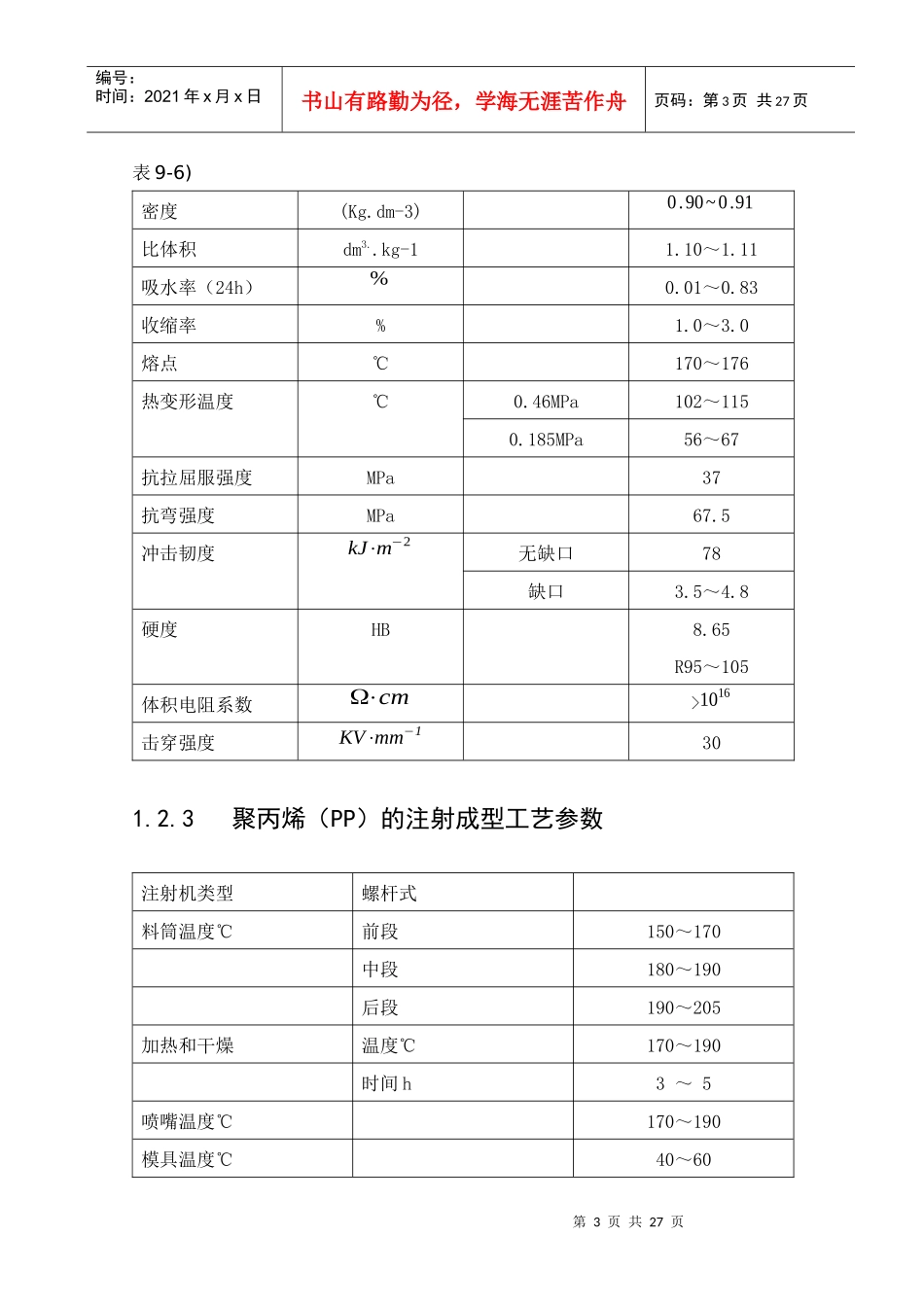 纱窗滑轮塑料模具设计说明书_第3页