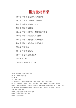 江苏省自考《学前教育基础理论28043》辅导