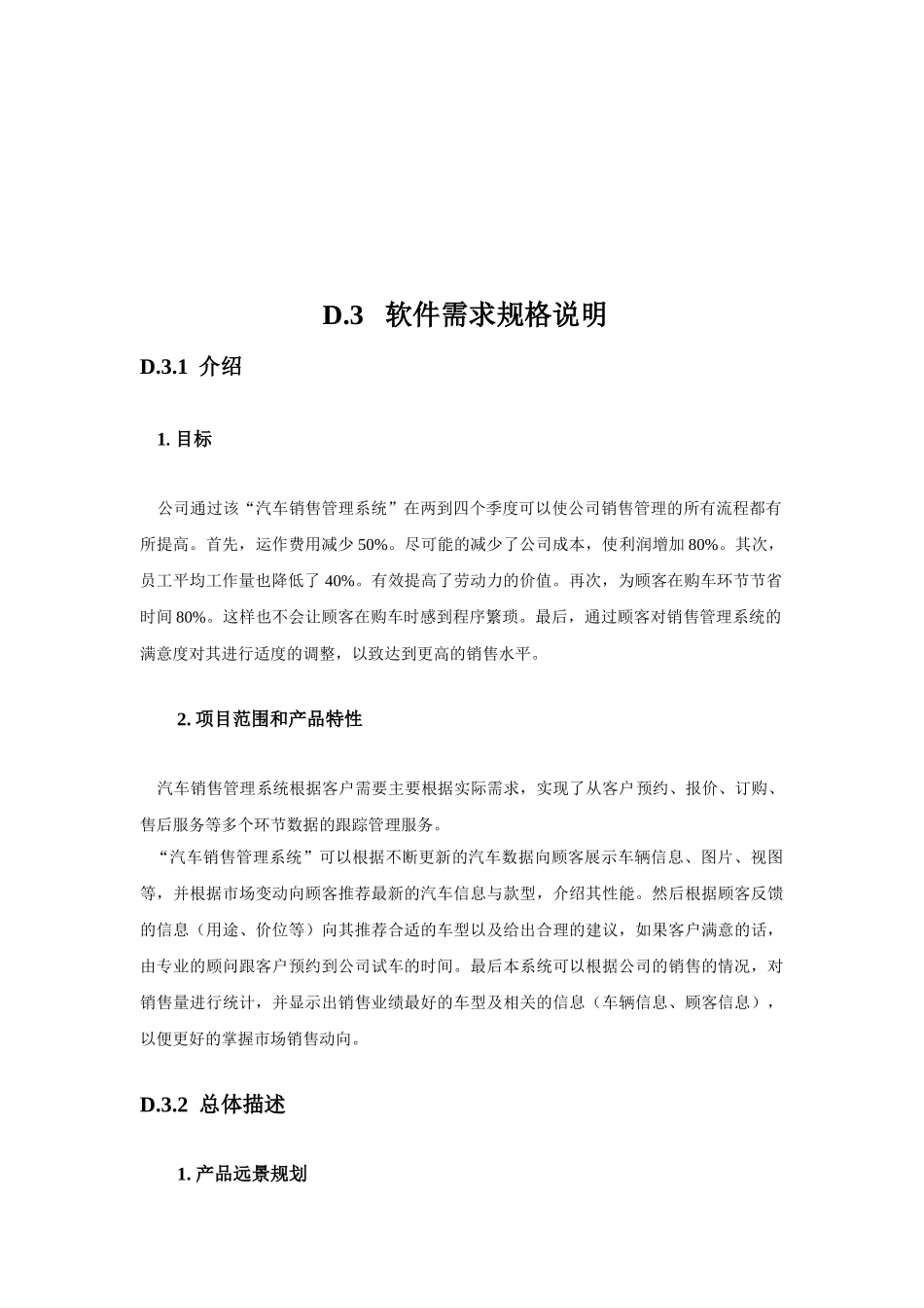 汽车销售管理系统-软件需求规格说明_第2页