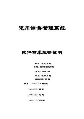 汽车销售管理系统-软件需求规格说明