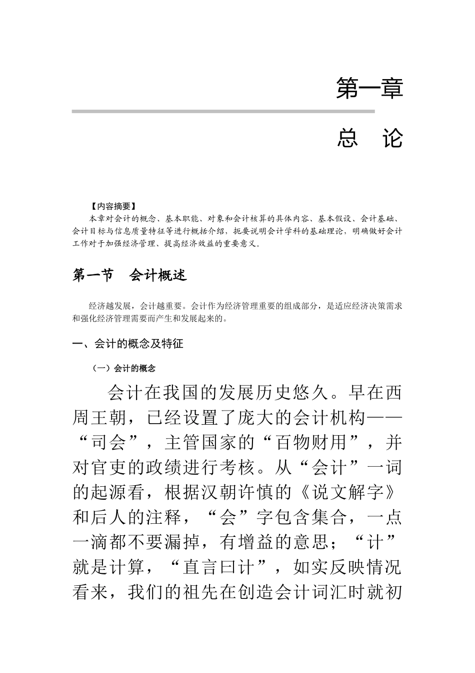 会计基础教材( 61页)_第1页