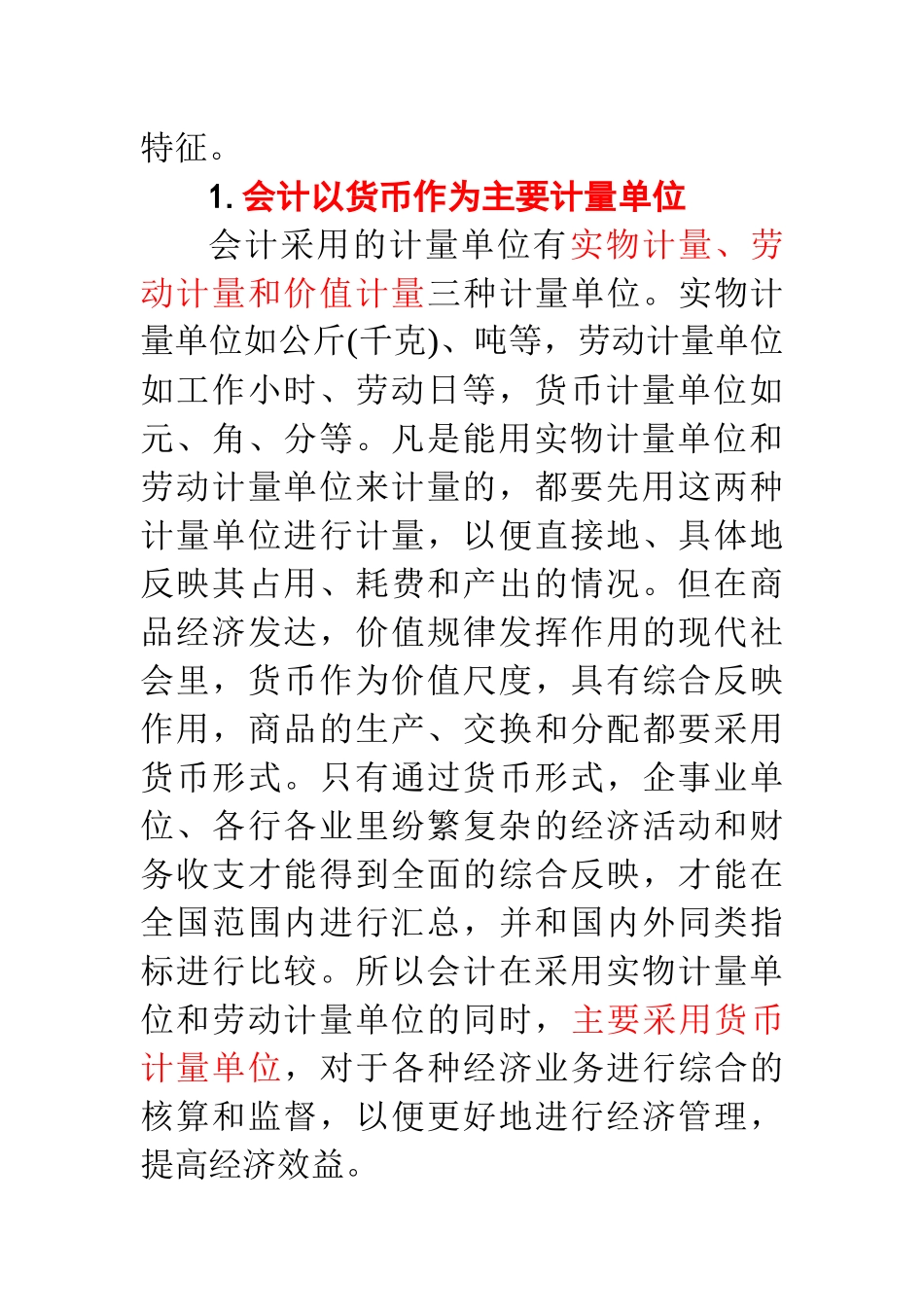 会计基础教材( 61页)_第3页