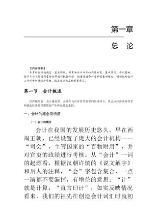 会计基础教材( 61页)