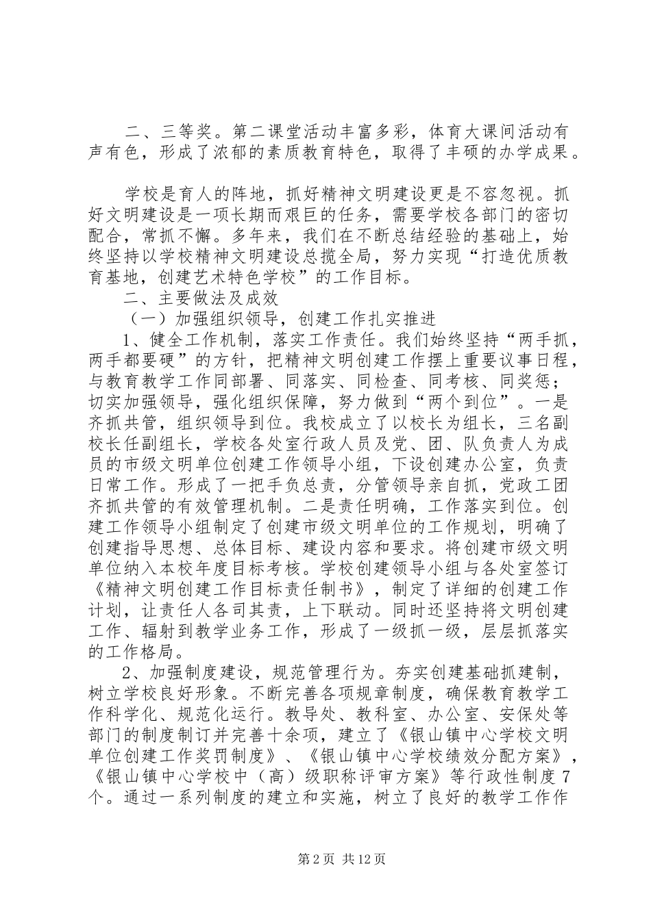 昌盛中学创建市级文明单位汇报(精)_第2页