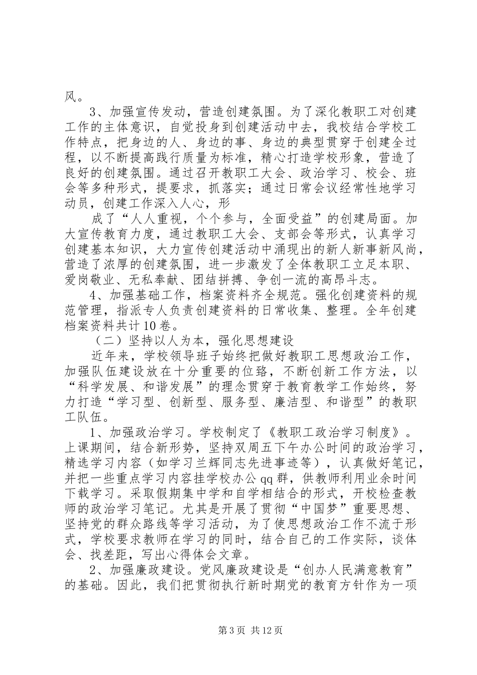 昌盛中学创建市级文明单位汇报(精)_第3页