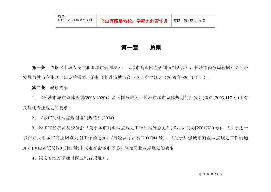 长沙市城市商业网点布局规划_第3页