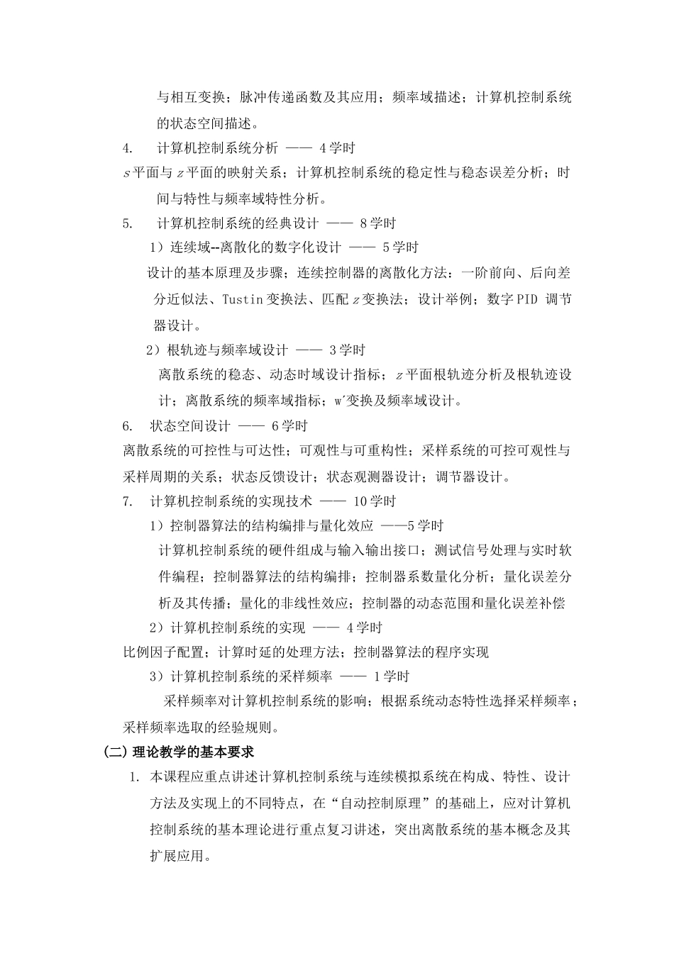 计算机控制系统参考教学大纲_第3页