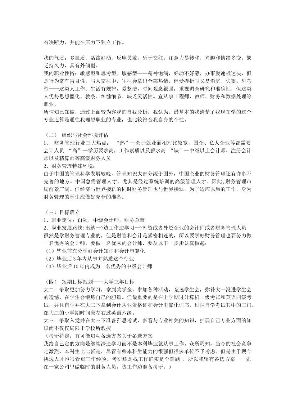 会计专业职业生涯规划书范文05370_第3页