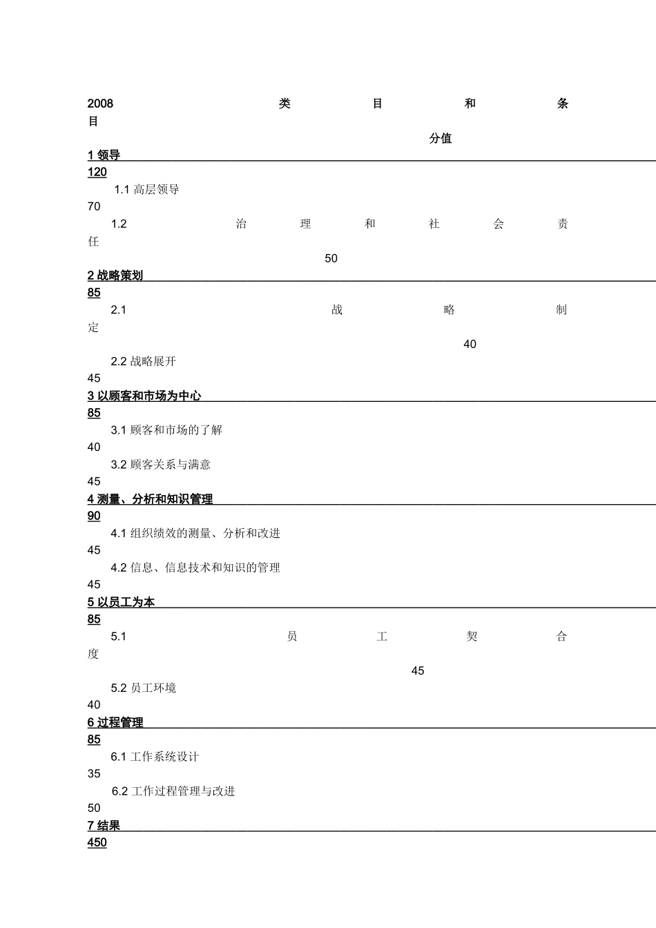 龙岗区区长质量奖评定标准_第2页