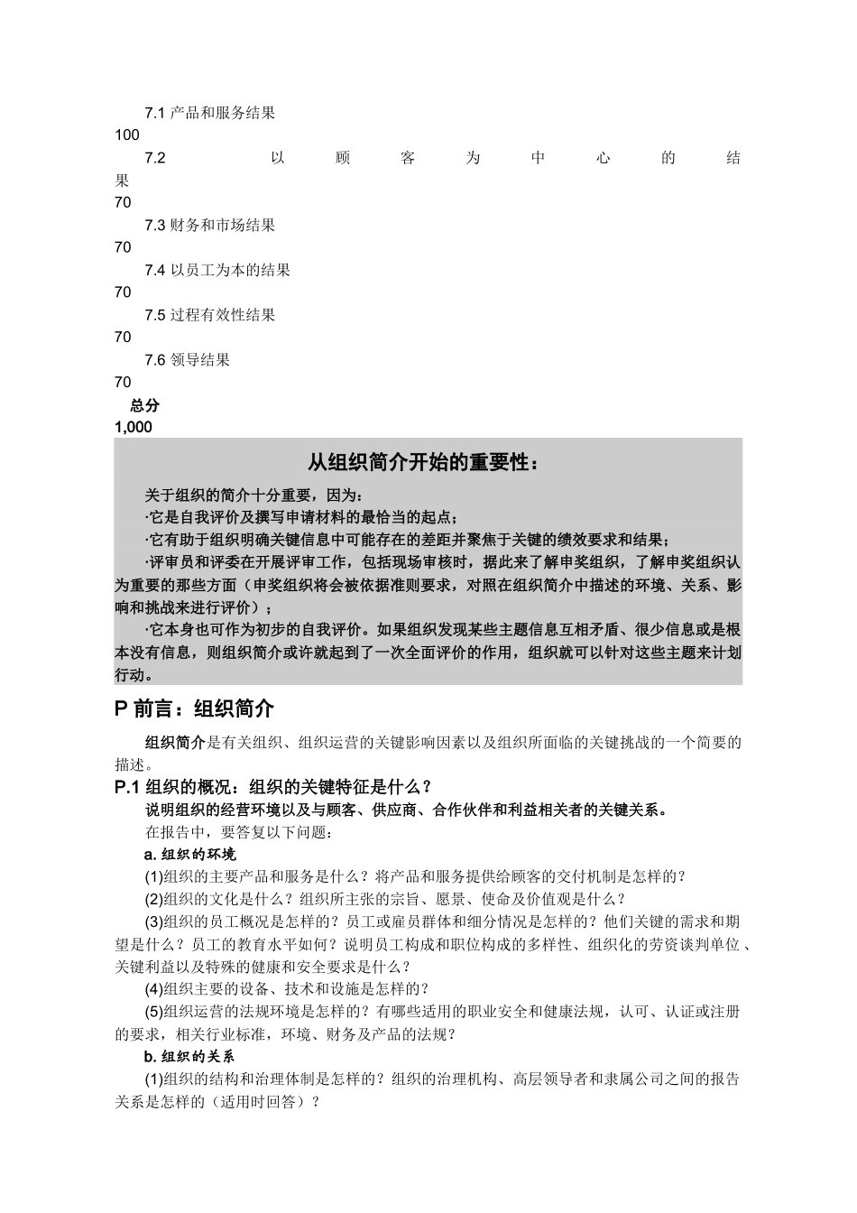 龙岗区区长质量奖评定标准_第3页