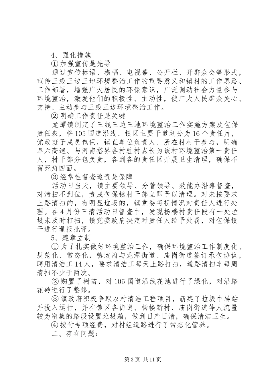 XX年政协调研报告4篇_第3页