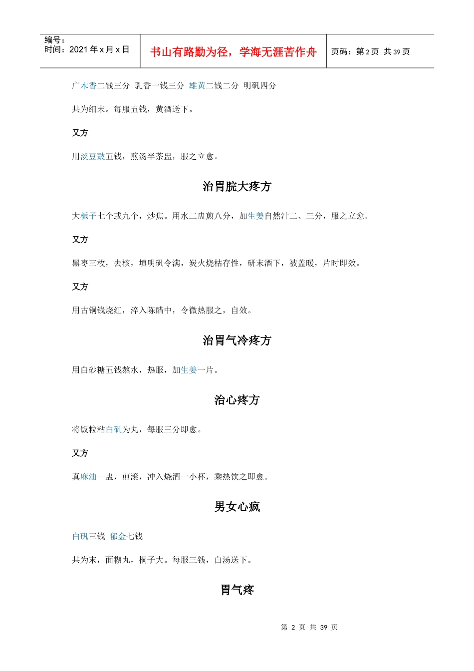 胃炎中药方剂_第2页