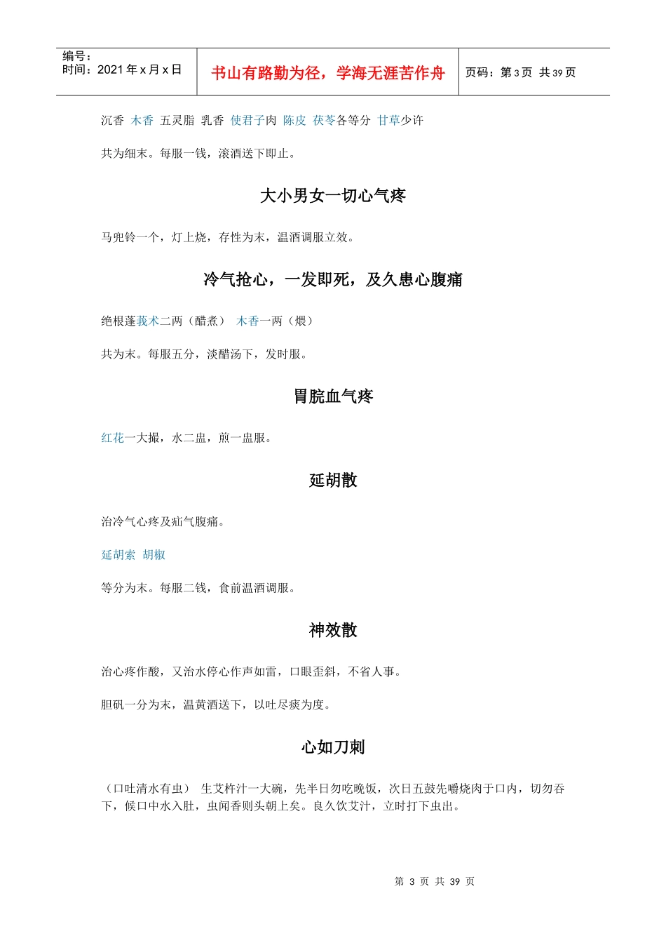 胃炎中药方剂_第3页