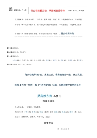胃炎中药方剂