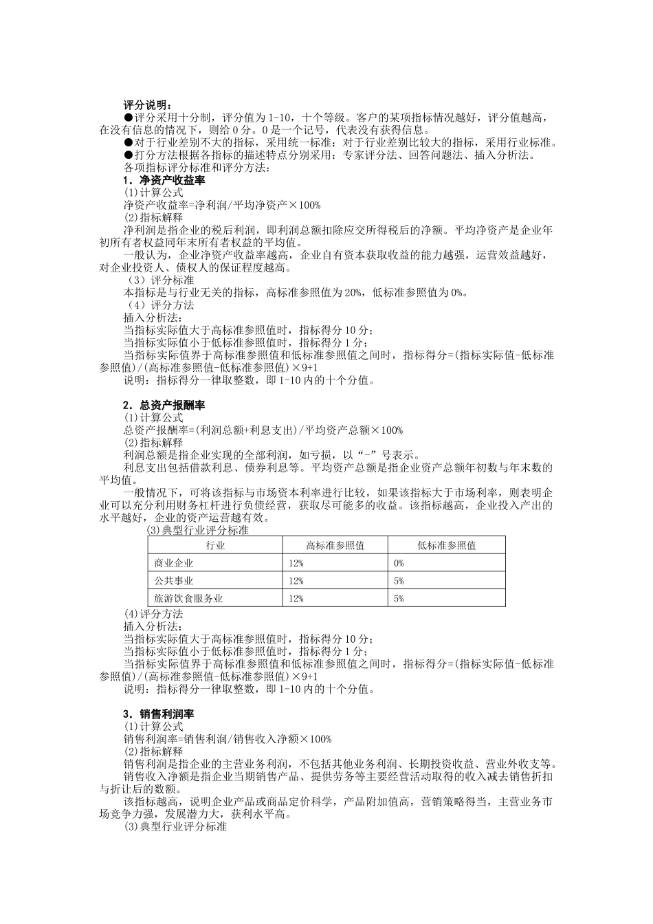 客户赊销风险的评估_第3页