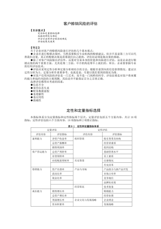 客户赊销风险的评估
