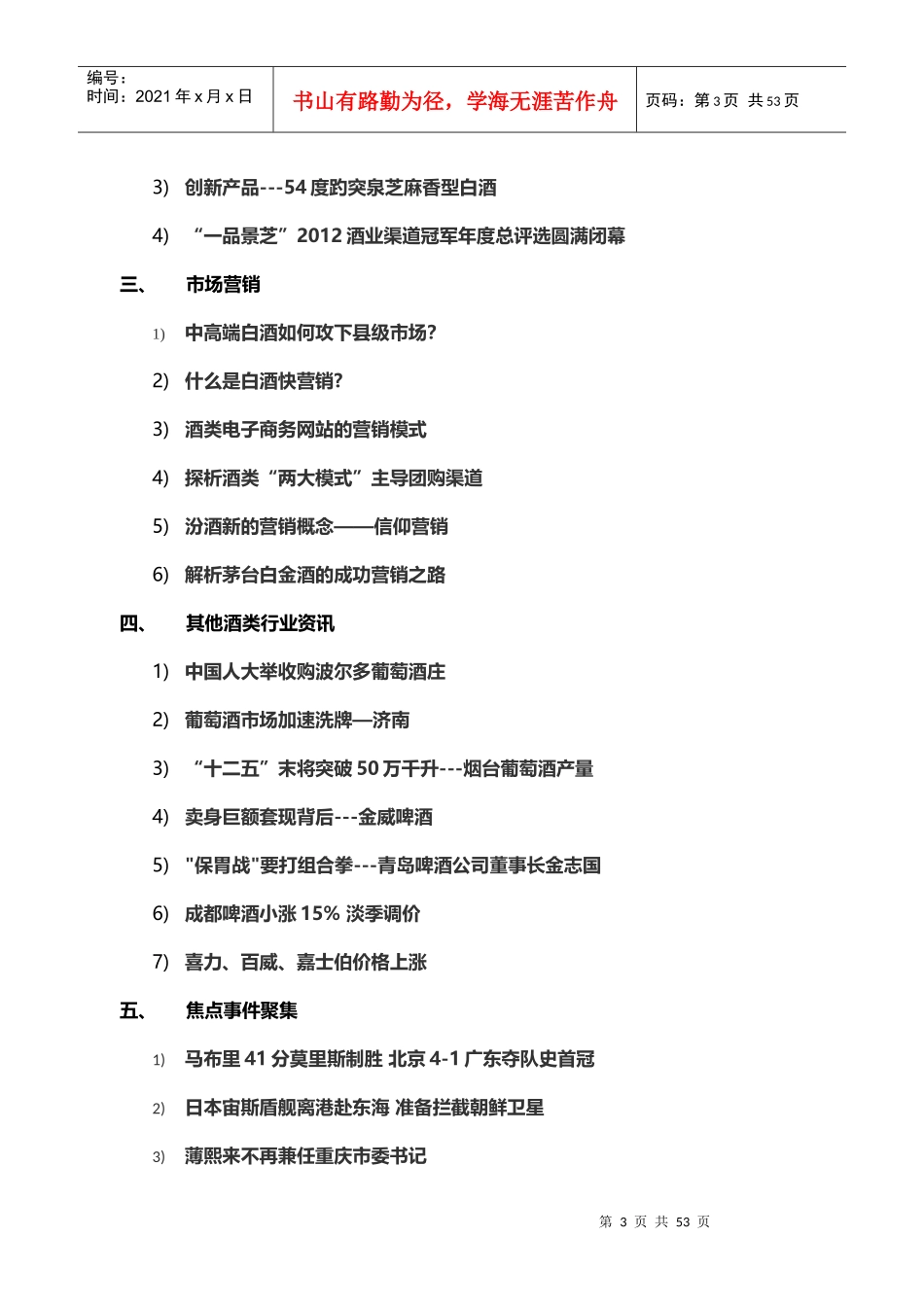白酒行业简讯XXXX0331_第3页