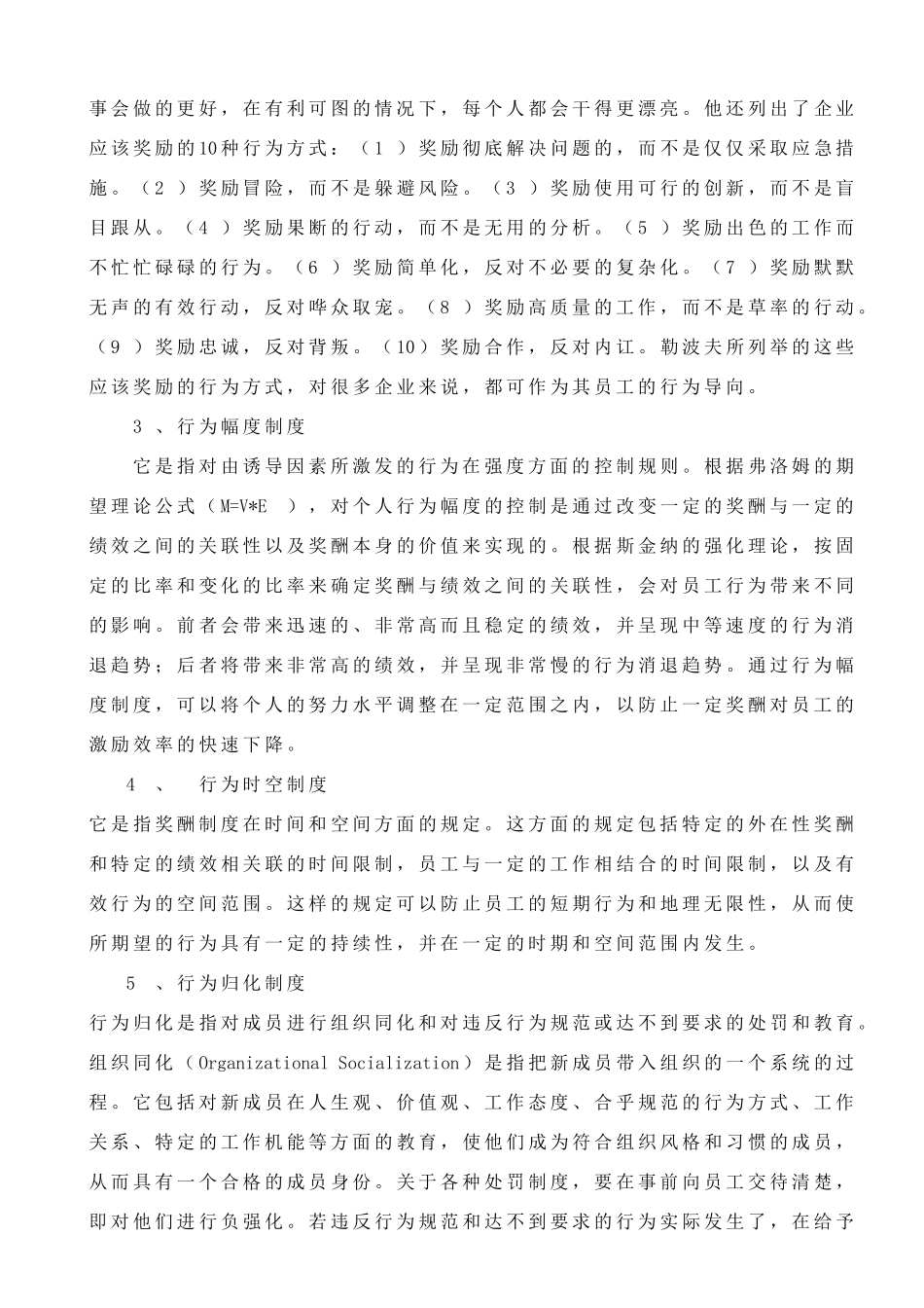 京瓷公司员工激励机制的问题分析(三改)_第2页